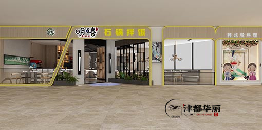 宁夏明禧石锅拌饭餐厅设计案例00,银川餐厅设计装修公司