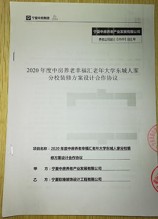 宁夏装修公司_nxjdhl恭喜宁夏中房养老幸福汇老年大学分校签约成功！ 