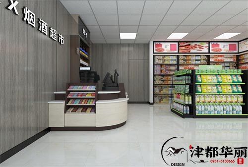 宁夏广源烟酒超市设计方案鉴赏|宁夏超市设计装修公司推荐
