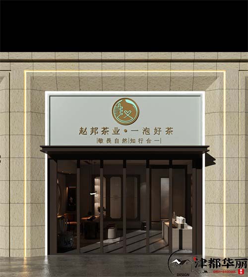 宁夏赵邦茶业设计方案鉴赏|宁夏茶馆设计装修公司推荐