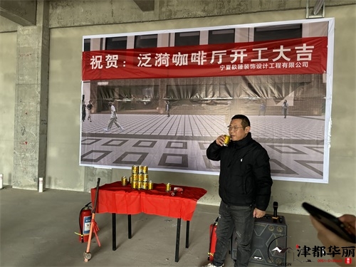 宁夏装修公司|宁夏泛漪咖啡厅装修设计项目开工大吉