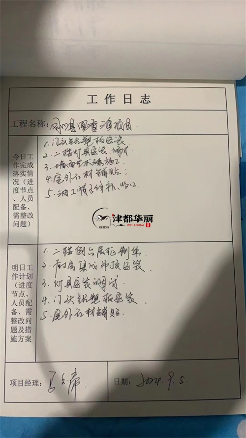 宁夏装修公司|宁夏回香渔餐厅装修施工工作日志