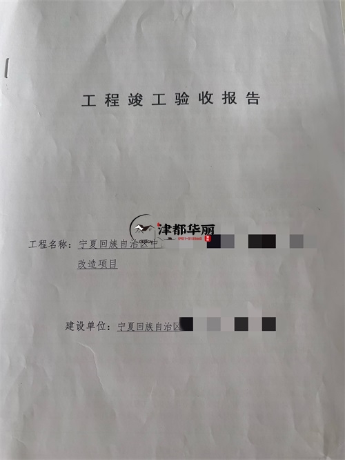 宁夏装修公司|恭喜宁夏医院避难间装修改造项目签约津都华丽工装！ 