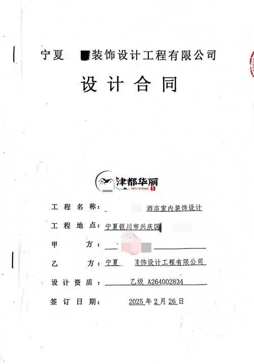 宁夏装修公司推荐|​恭喜宁夏酒店设计装修合同签约津都华丽 