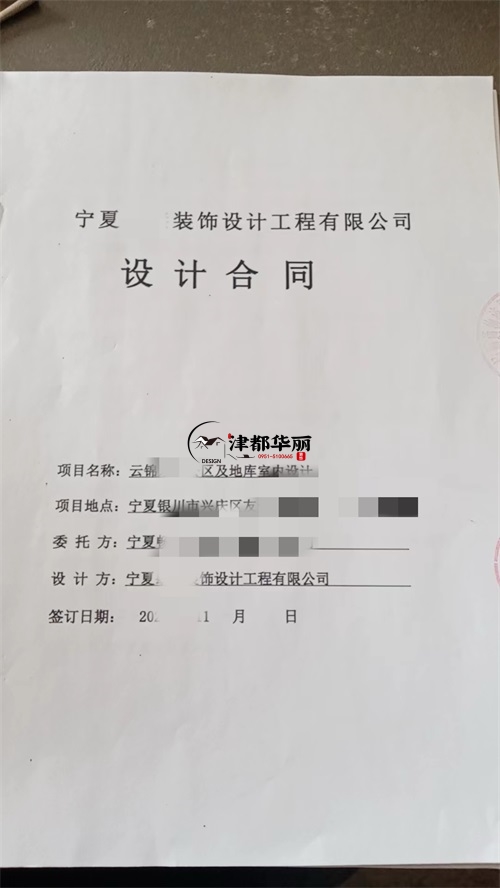 宁夏设计装修公司|恭喜宁夏云锦东方小区公区及地库室内设计合同签约津都华丽！ 