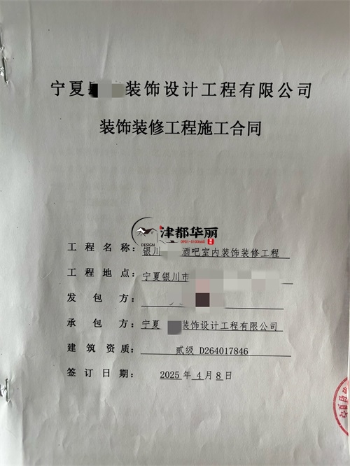 宁夏志芸清吧室内装修施工合同签约津都华丽|宁夏装修公司推荐 