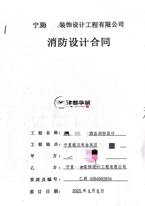宁夏工装设计公司|恭喜宁夏涂朵电竞酒店消防设计签约合同 