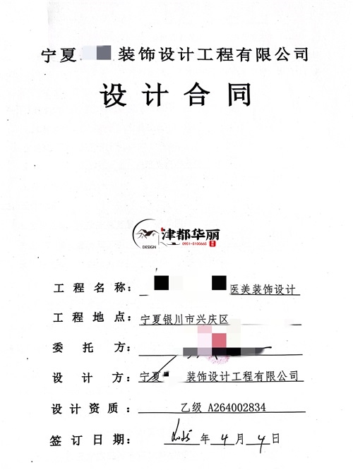 宁夏工装设计公司|恭喜宁夏某医美会所设计项目签约津都华丽 