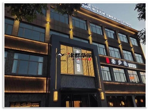 宁夏火锅店装修设计项目|津都华丽设计