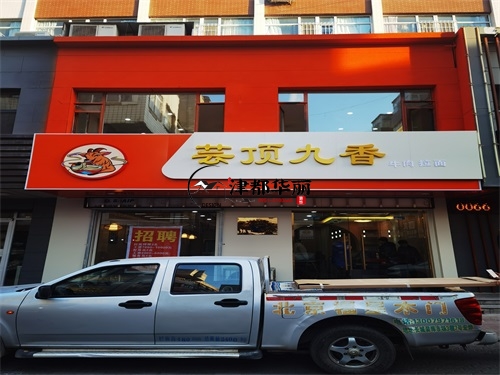 宁夏餐厅装修设计项目|津都华丽设计