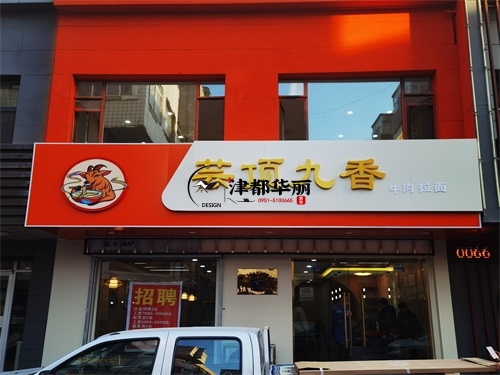 宁夏餐厅装修设计项目|津都华丽设计