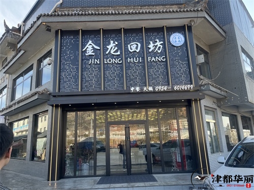 宁夏火锅店装修设计项目|津都华丽设计