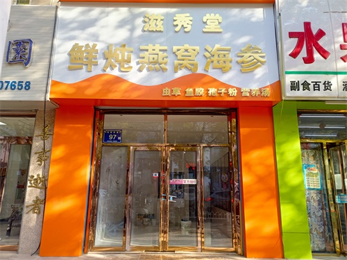 宁夏燕窝店装修设计项目|津都华丽设计