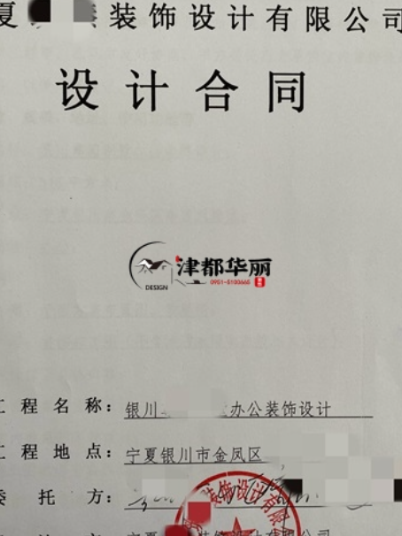 宁夏工装公司|恭喜宁夏尊园别墅办公室设计装修项目成功签约津都华丽 