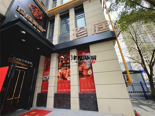 宁夏家宴装修设计项目|津都华丽设计